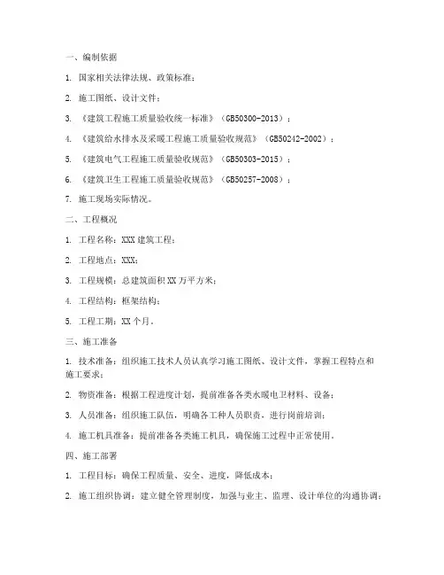 建筑工程水暖电卫工程施工方案