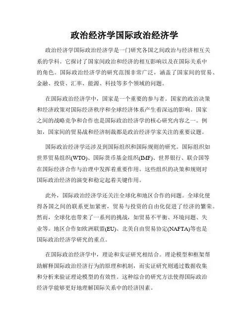 政治经济学国际政治经济学