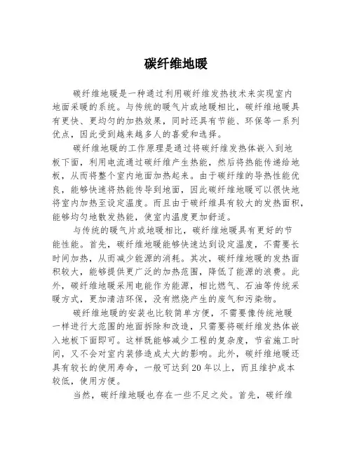 碳纤维地暖