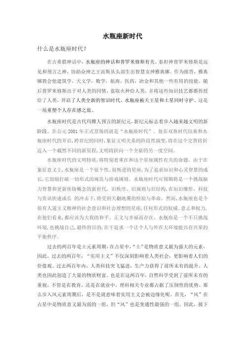 水瓶座新时代