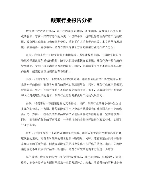 酸菜行业报告分析