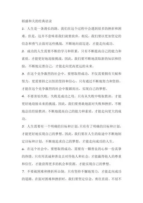 稻城和夫的经典语录