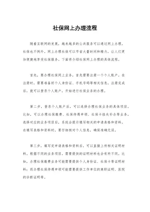 社保网上办理流程