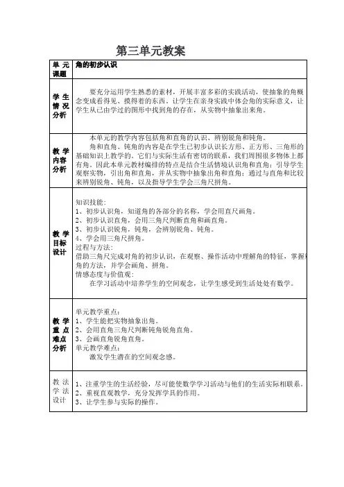 最新人教版二年级数学上册第三单元整体教学设计