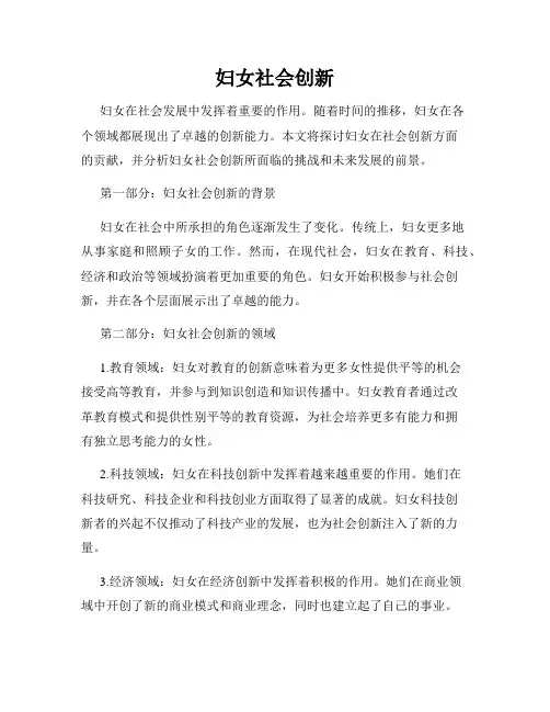 妇女社会创新