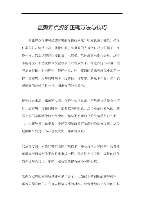 氩弧焊点焊的正确方法与技巧