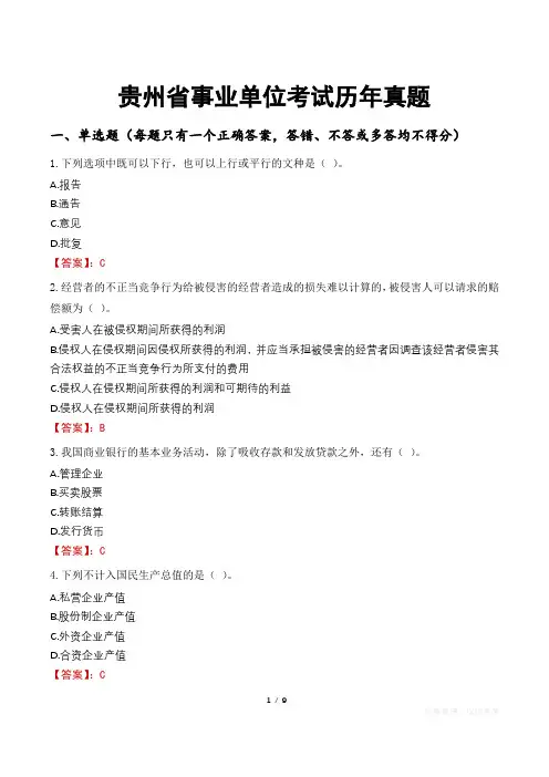 贵州省事业单位考试历年真题