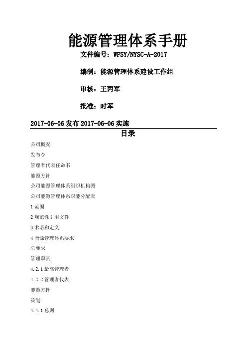 能源管理体系手册