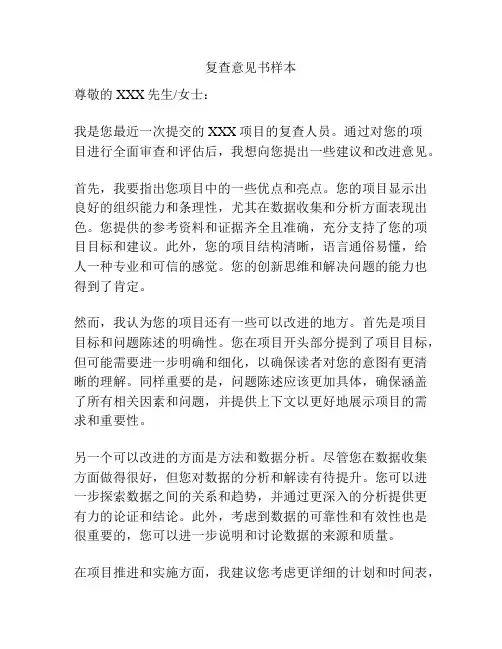复查意见书样本