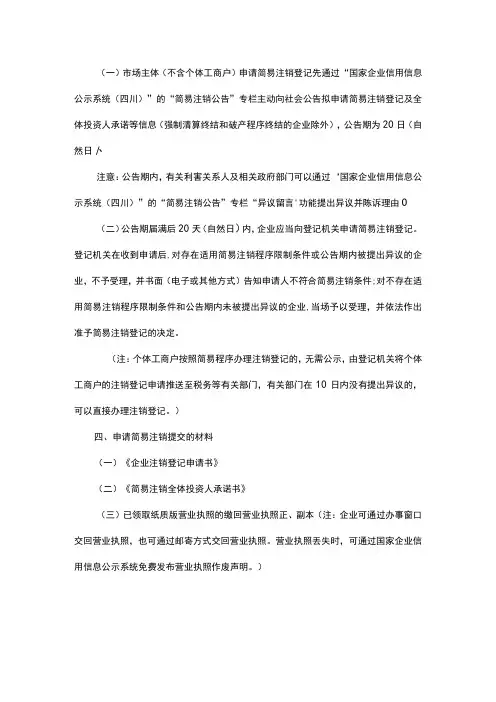 简易注销全流程