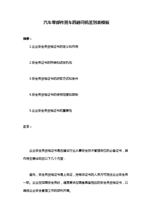 汽车零部件班车四趟司机签到表模板