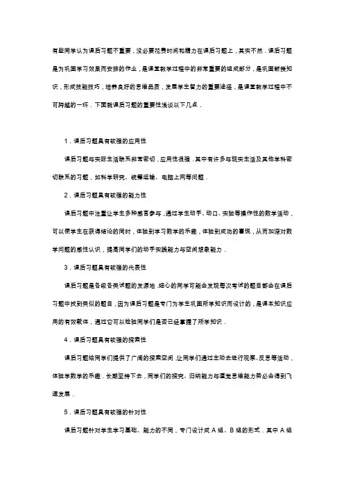 课后习题重要性