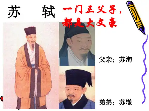 高二语文苏轼简介及其词鉴赏课件(共35张PPT)