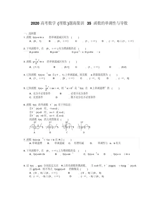 2020高考数学(理数)题海集训35函数的单调性与导数(30题含答案)