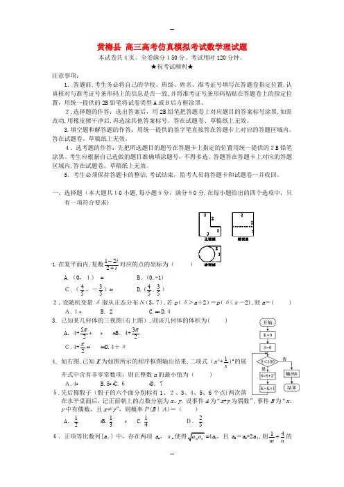高三数学仿真模拟考试试题理新人教A版