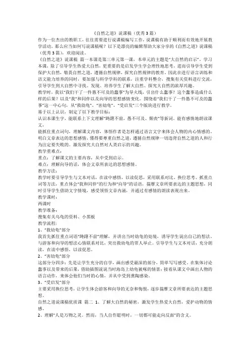 2023最新-《自然之道》说课稿(优秀3篇)