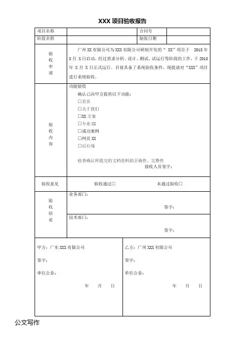 软件项目验收报告