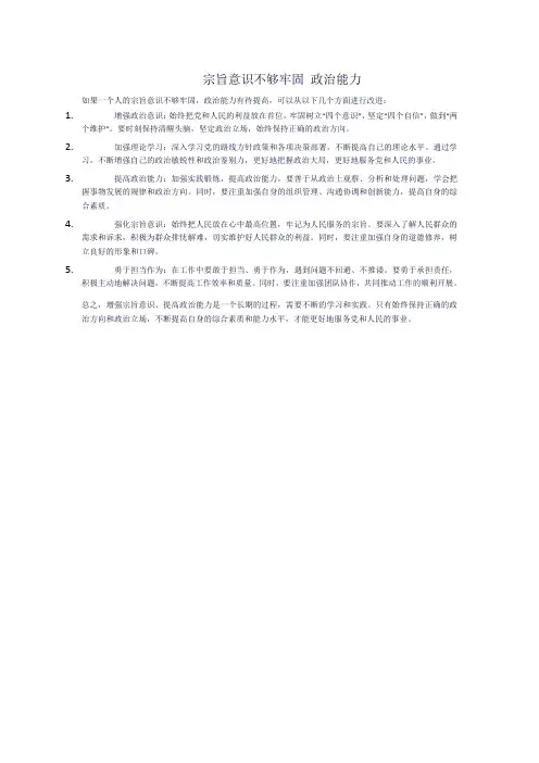 宗旨意识不够牢固 政治能力