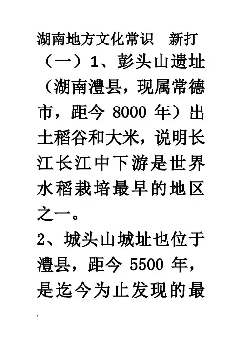 湖湘文化