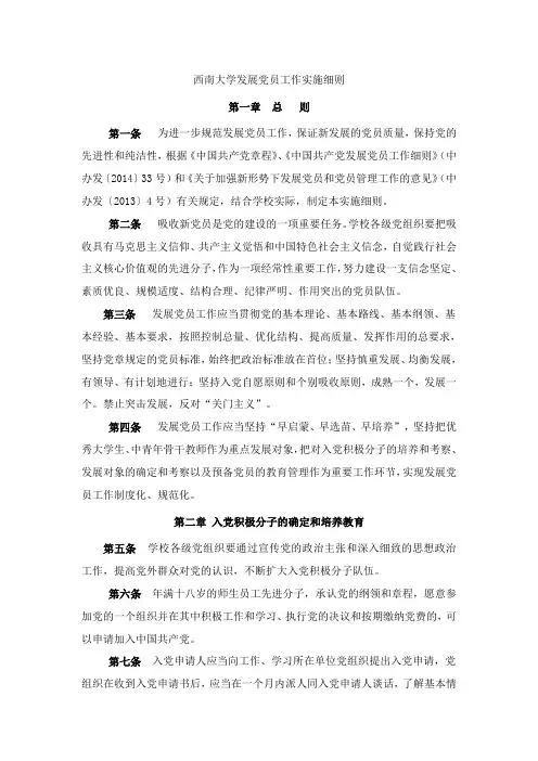 西南大学发展党员工作实施细则