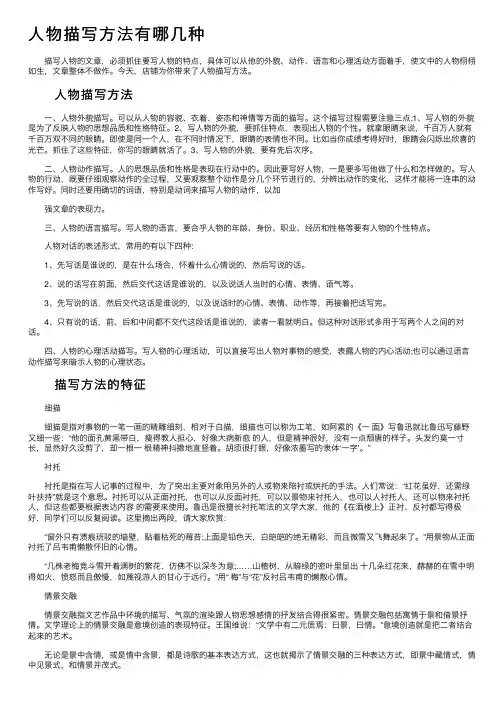 人物描写方法有哪几种