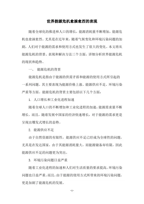 世界能源危机愈演愈烈的表现