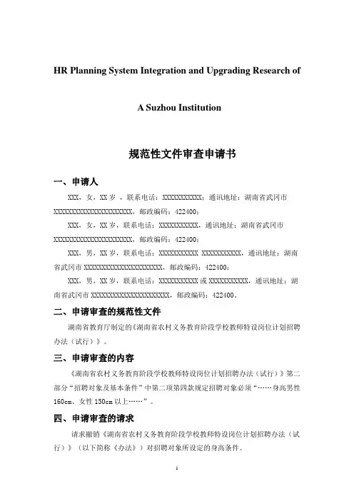 关于针对规范性文件审查申请书