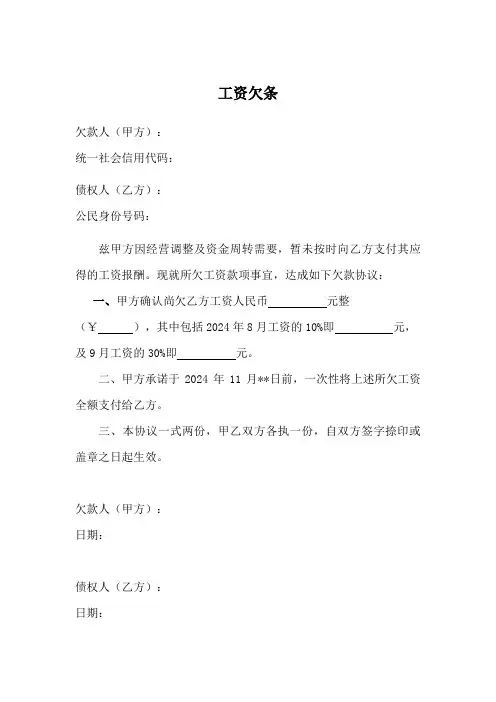 工资欠条模板