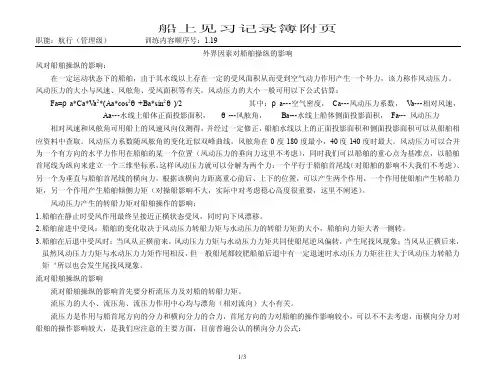 18风对船舶操纵的影响