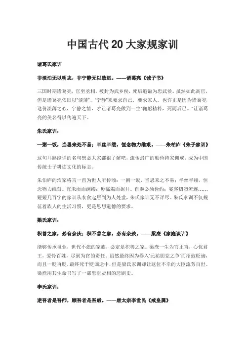 中国古代20大家规家训