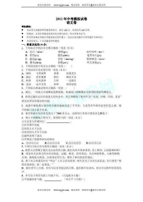 2011年中考模拟试卷 语文卷-33