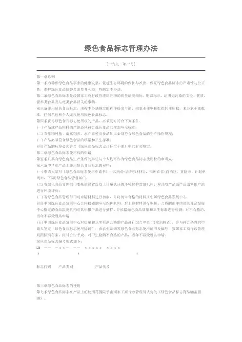 绿色食品标志管理办法
