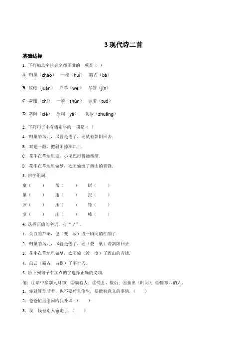部编版语文四年级上册3 现代诗二首练习卷