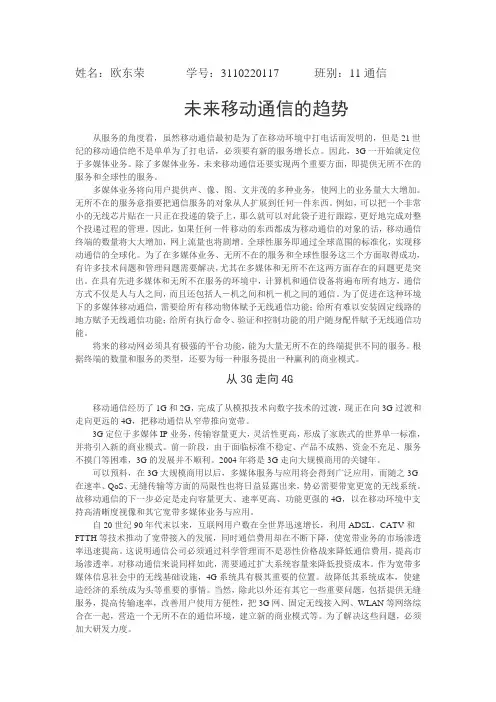移动通信的发展趋势