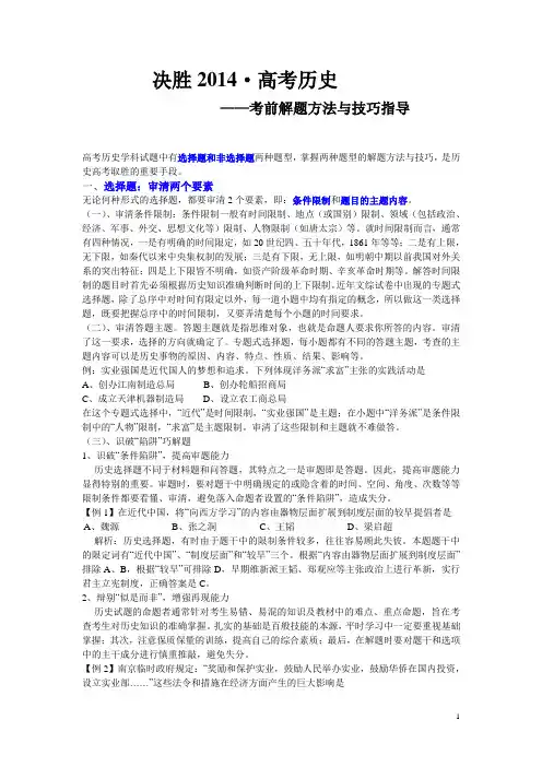 2014高考历史考前解题方法与技巧指导