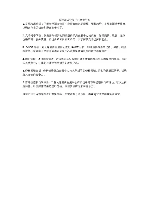 长隆酒店会展中心竞争分析