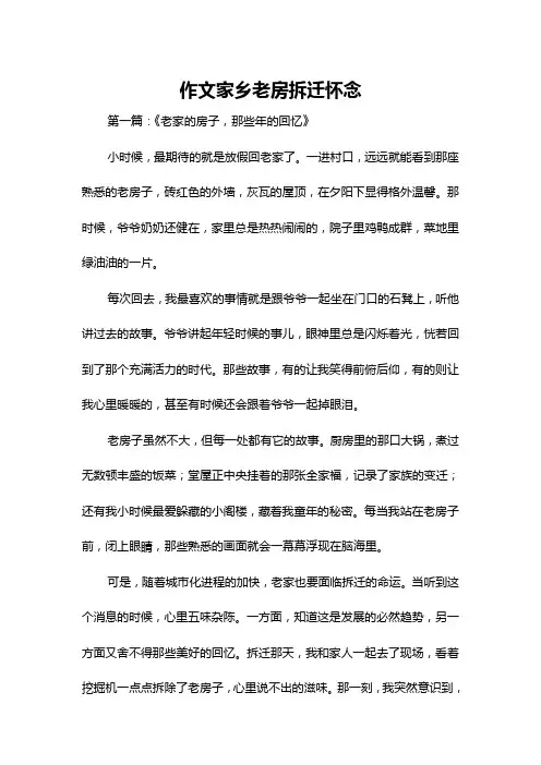 作文家乡老房拆迁怀念
