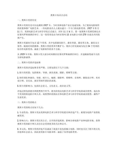 奥斯卡知识点总结