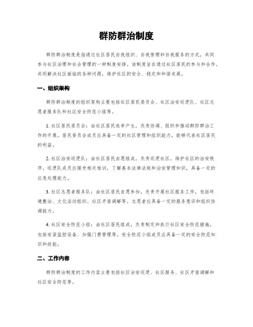 群防群治制度