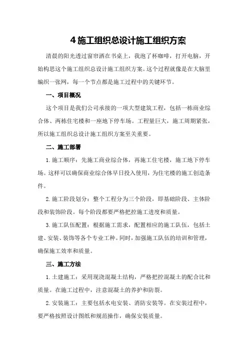 施工组织总设计施工组织方案