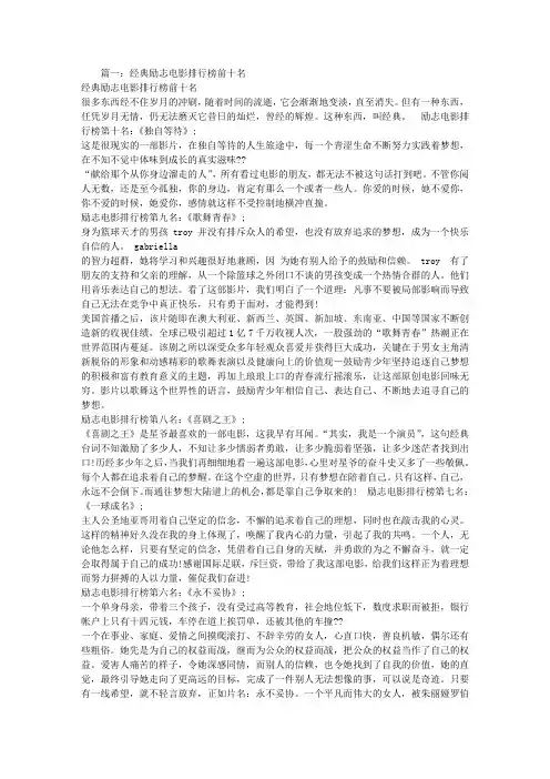 励志电影排行榜前十名