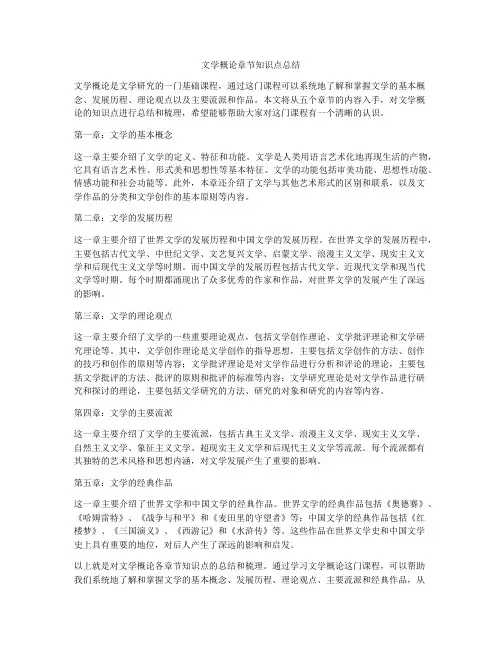 文学概论章节知识点总结