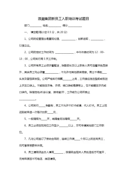 浪潮集团新员工入职培训考试题目