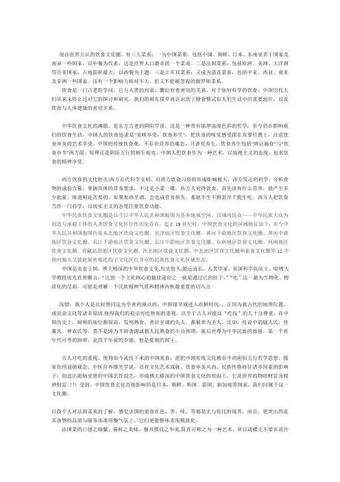 世界饮食文化圈的形成与发展