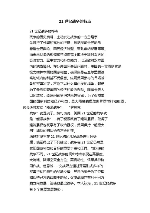 21世纪战争的特点