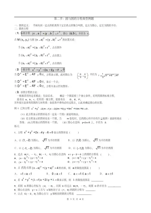 高中数学必修2圆与方程典型例题