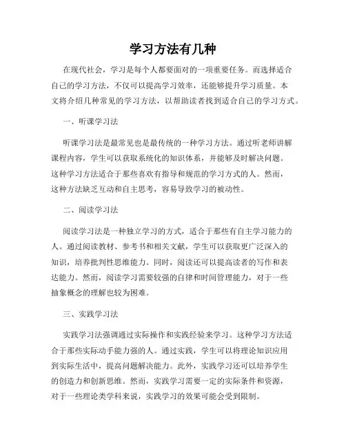 学习方法有几种
