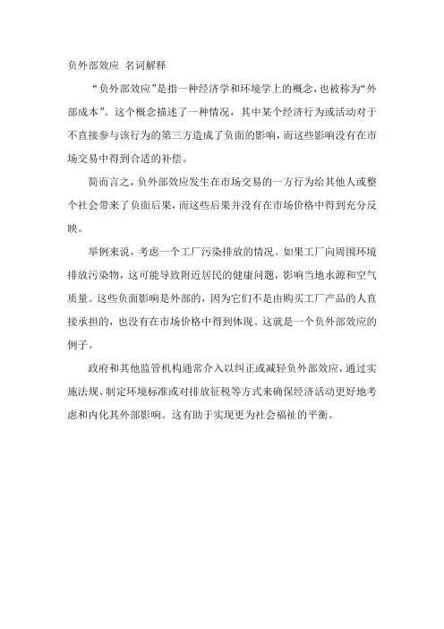 负外部效应 名词解释