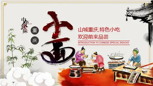 简约卡通重庆小面介绍PPT模板