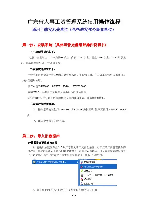 广东省人事工资管理系统使用操作流程概要